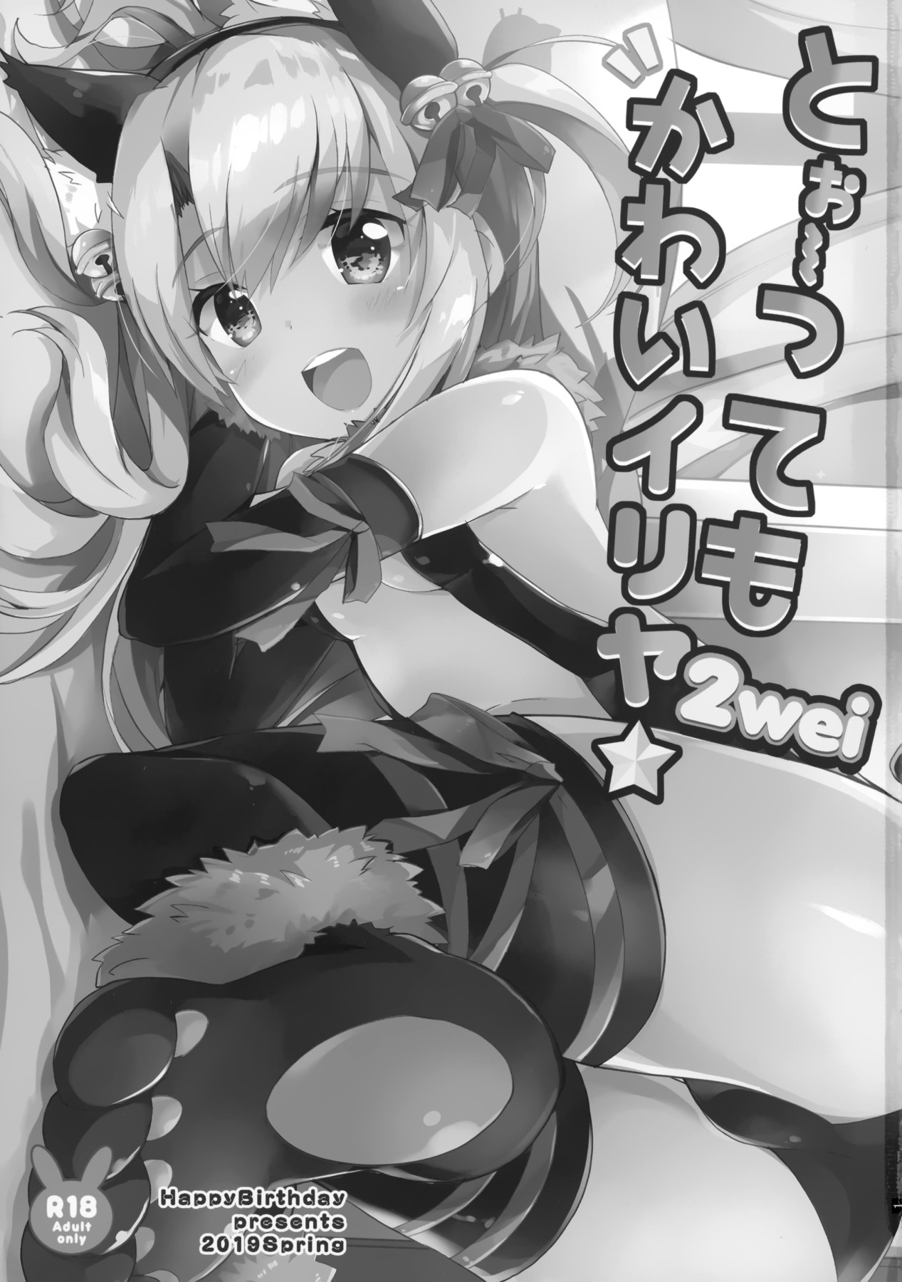 Hentai Manga Comic-Su~per Cute Illya 2wei-Read-2
